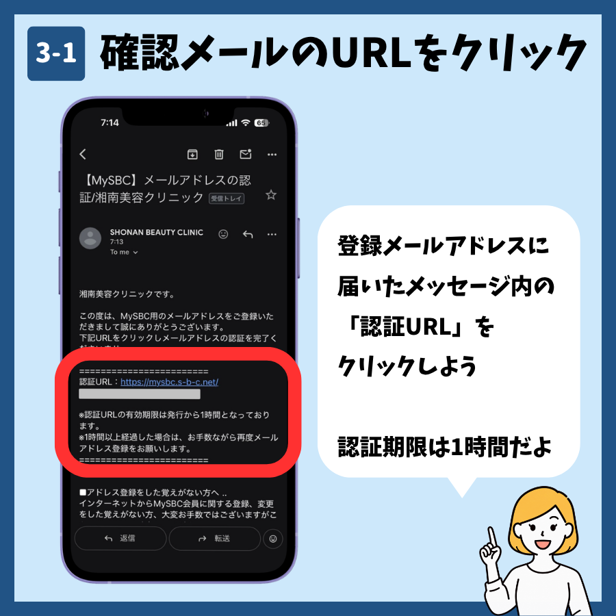 湘南美容クリニックのMySBC会員登録 手順3:認証メールを受け取る