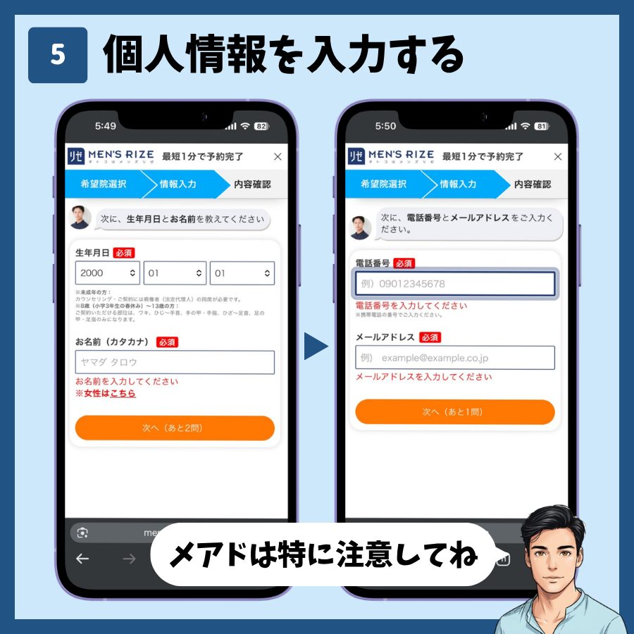 予約画面で生年月日と名前を入力する画面