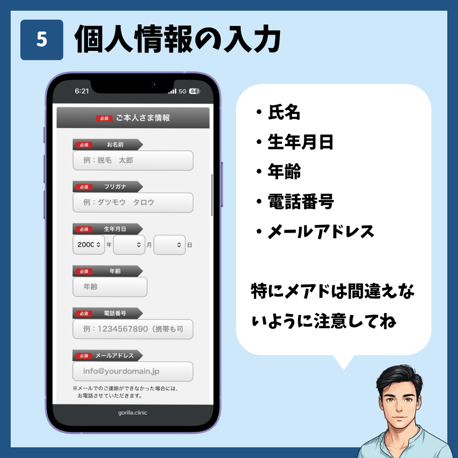 予約フォームで名前や連絡先などの個人情報を入力する画面