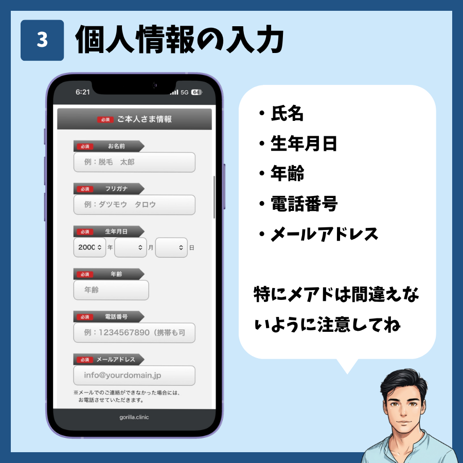 STEP3で氏名・生年月日・電話番号・メールアドレスを入力する予約フォームの画面