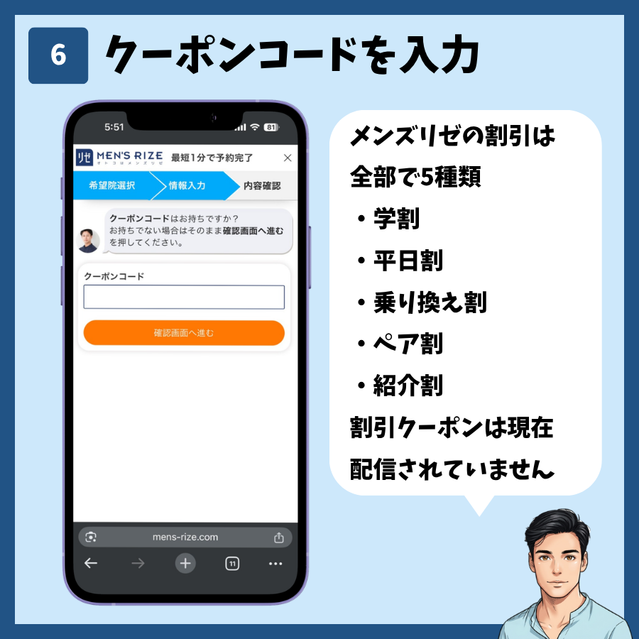 予約画面のクーポンコード入力欄