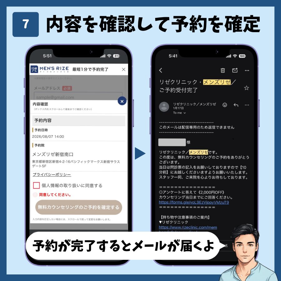予約内容を確認して予約を確定する画面
