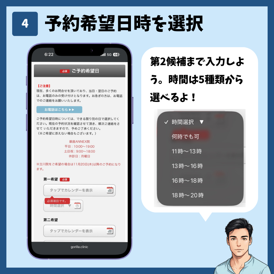 STEP4で第一希望と第二希望の日時を選ぶ予約フォームの画面