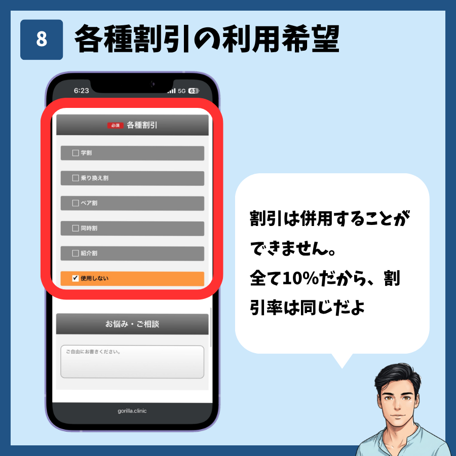 予約フォームで学割や乗り換え割などゴリラ割を選択する画面