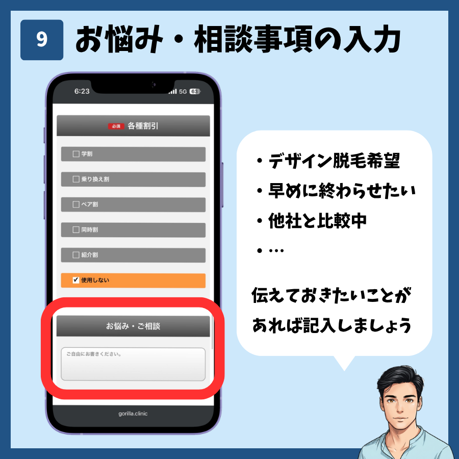 予約フォームのお悩み・ご相談欄に希望を記入する画面