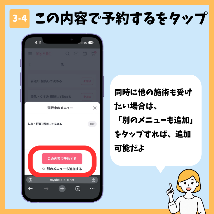 湘南美容クリニックのカウンセリング予約 手順3:相談メニューを選択する画面④