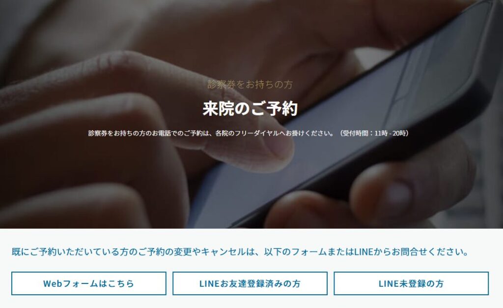 ゴリラクリニック公式サイトに掲載された予約変更・キャンセルの案内