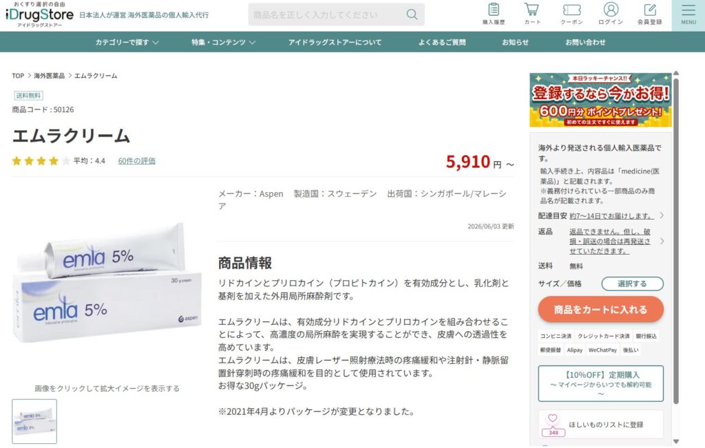 ヒゲ脱毛】麻酔クリームの効果をぶっちゃけレビュー！痛みを60％消せる