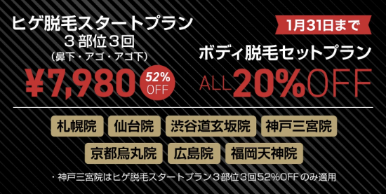 ゴリラクリニックのヒゲ脱毛スタートプランが9,800円になる9月キャンペーンの案内画像