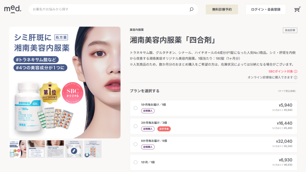 湘南美容内服薬「四合剤」のオンライン販売ページのスクリーンショット