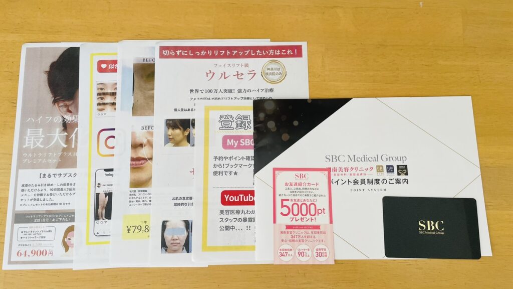 湘南美容クリニックのカウンセリングで受け取った資料と会員カード
