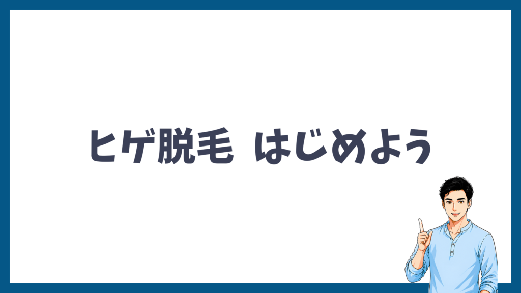 メンズリゼの予約方法まとめのイメージ