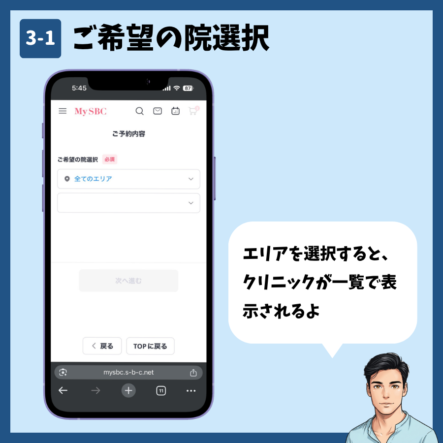 エリアを選んで来院する院を指定する画面