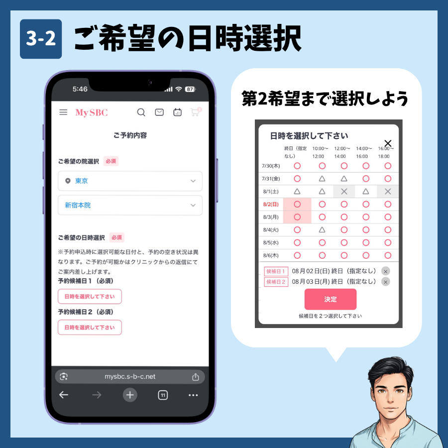 予約候補日を第2希望まで選ぶカレンダー画面