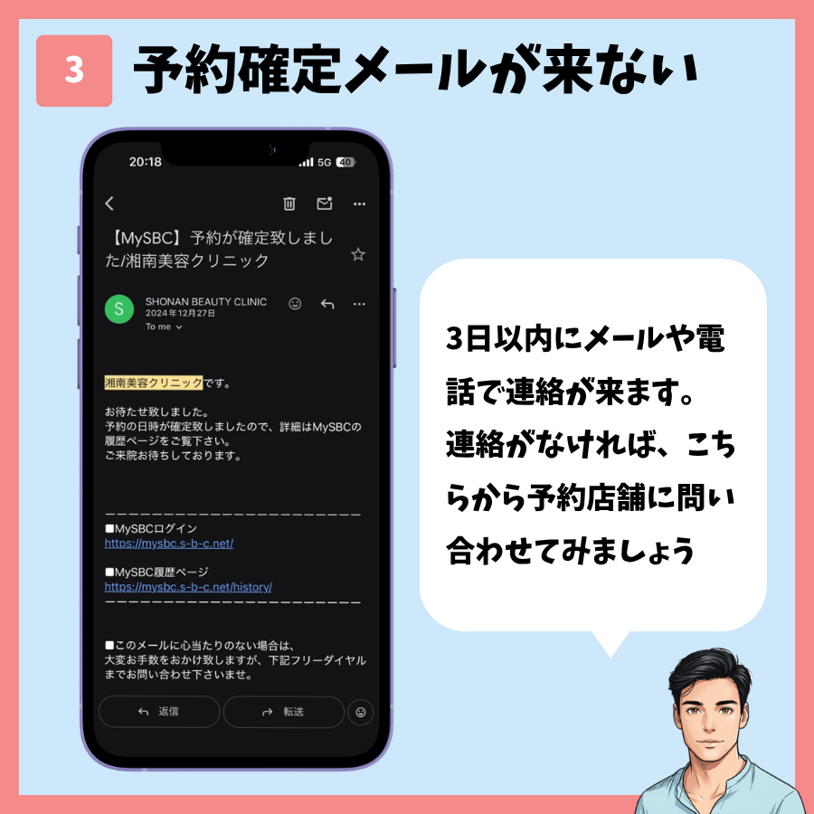 MySBCから届いた予約確定メールの画面