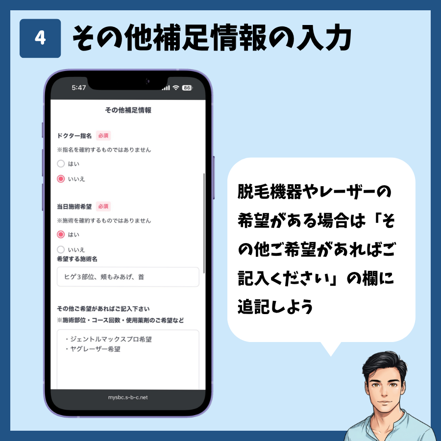 ドクター指名や当日施術の希望など補足情報を入力する画面