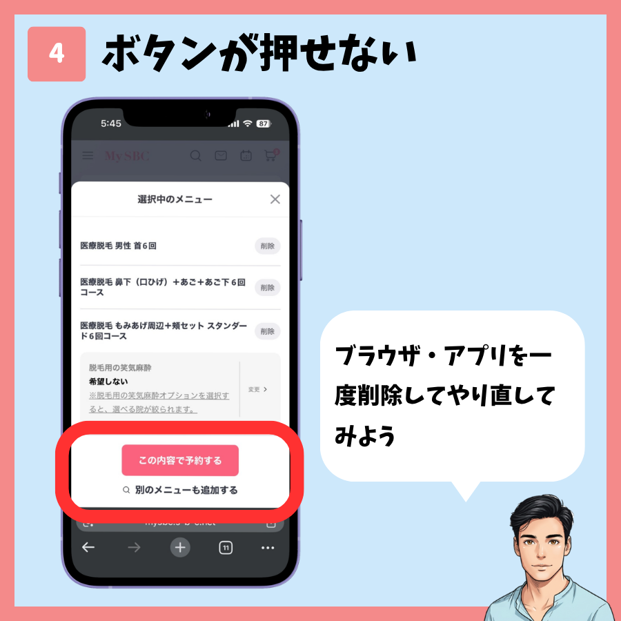 予約ボタンが押せないときの選択中メニュー画面
