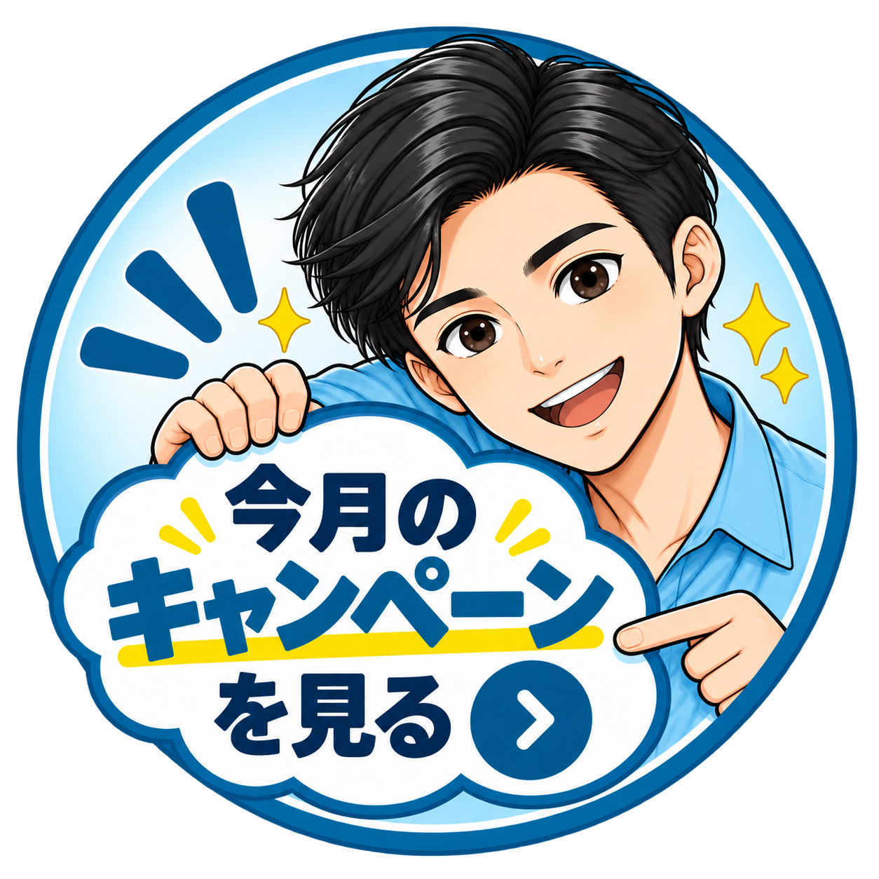 キャンペーンを見る