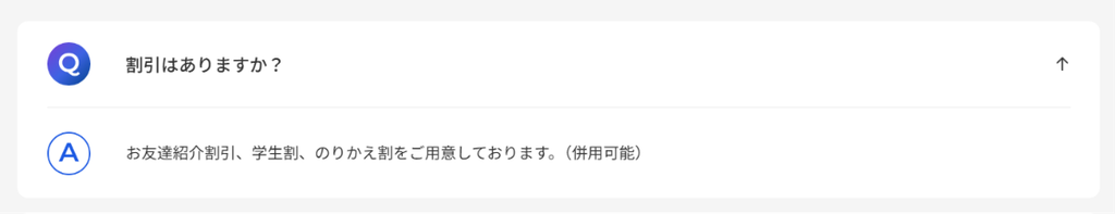 レジーナクリニックオムの割引が併用できることを示した公式サイトの記載