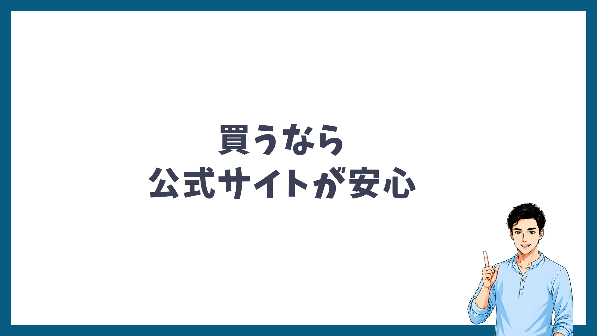 トリア4Xは公式サイトで買うのが安心であることを示す見出し画像