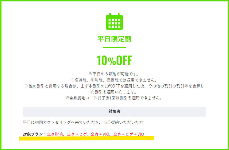 割引の併用ルールが記載されたメンズリゼ公式サイトの案内