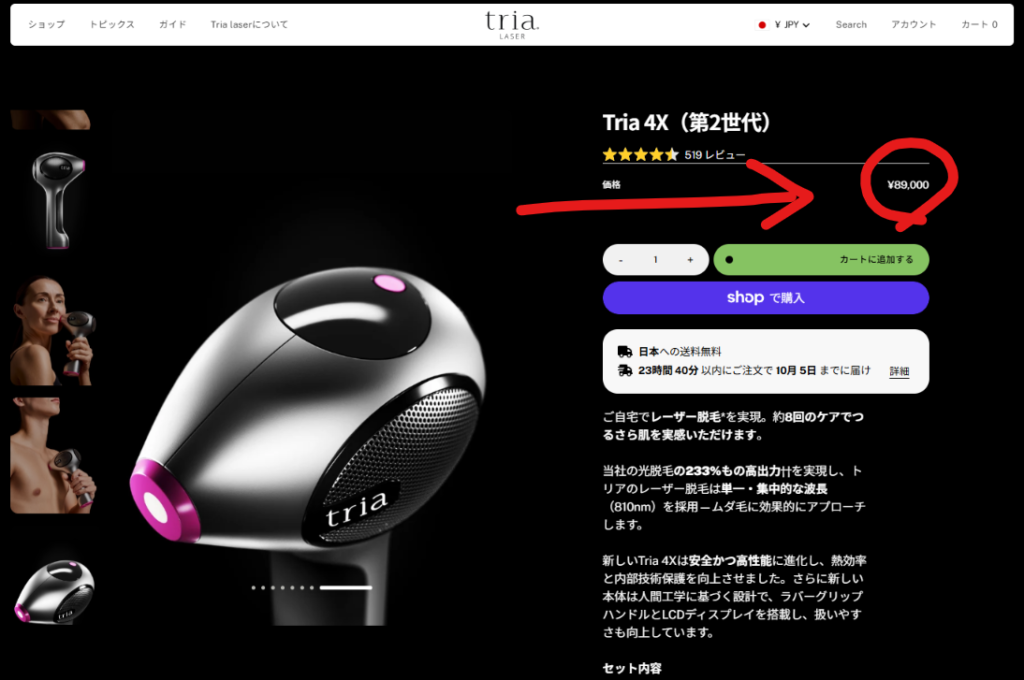 トリア4X第2世代が89,000円で販売されている公式サイトの画面