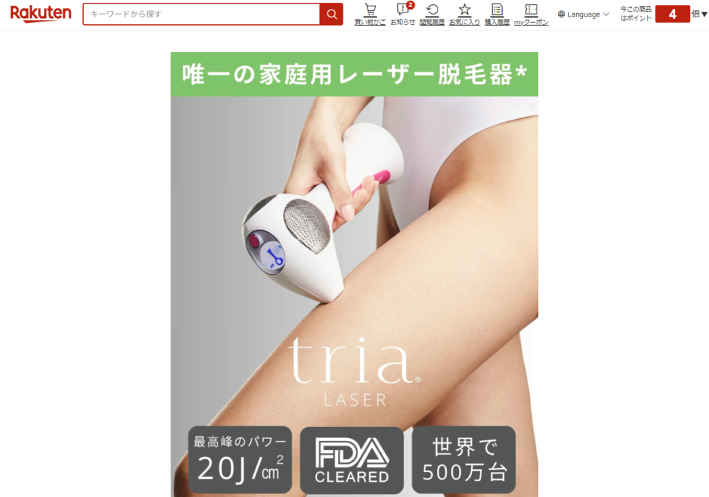 楽天市場販売ページ（旧型）