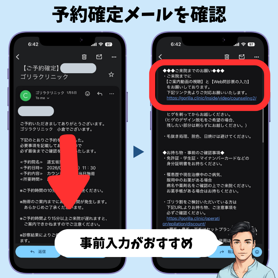 ゴリラクリニックの予約確定メール。来院までに案内動画の視聴とWeb問診票の入力をお願いする案内