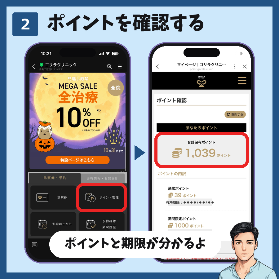ゴリラクリニックのLINEのメニューからポイント管理を開いて保有ポイントを確認する手順の図解