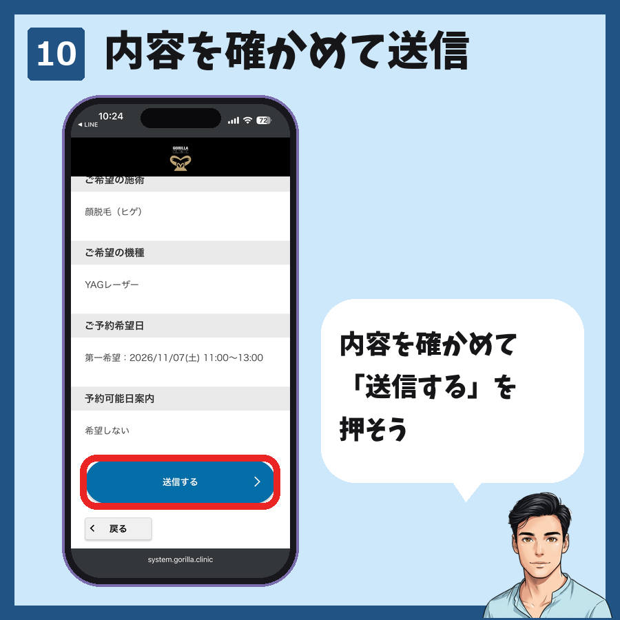 LINE予約の確認画面で内容を確かめて送信する手順の図解