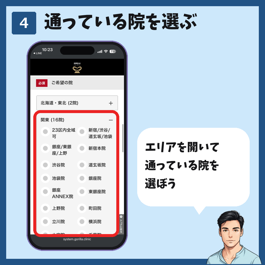 LINE予約でエリアを開いて通っている院を選ぶ手順の図解