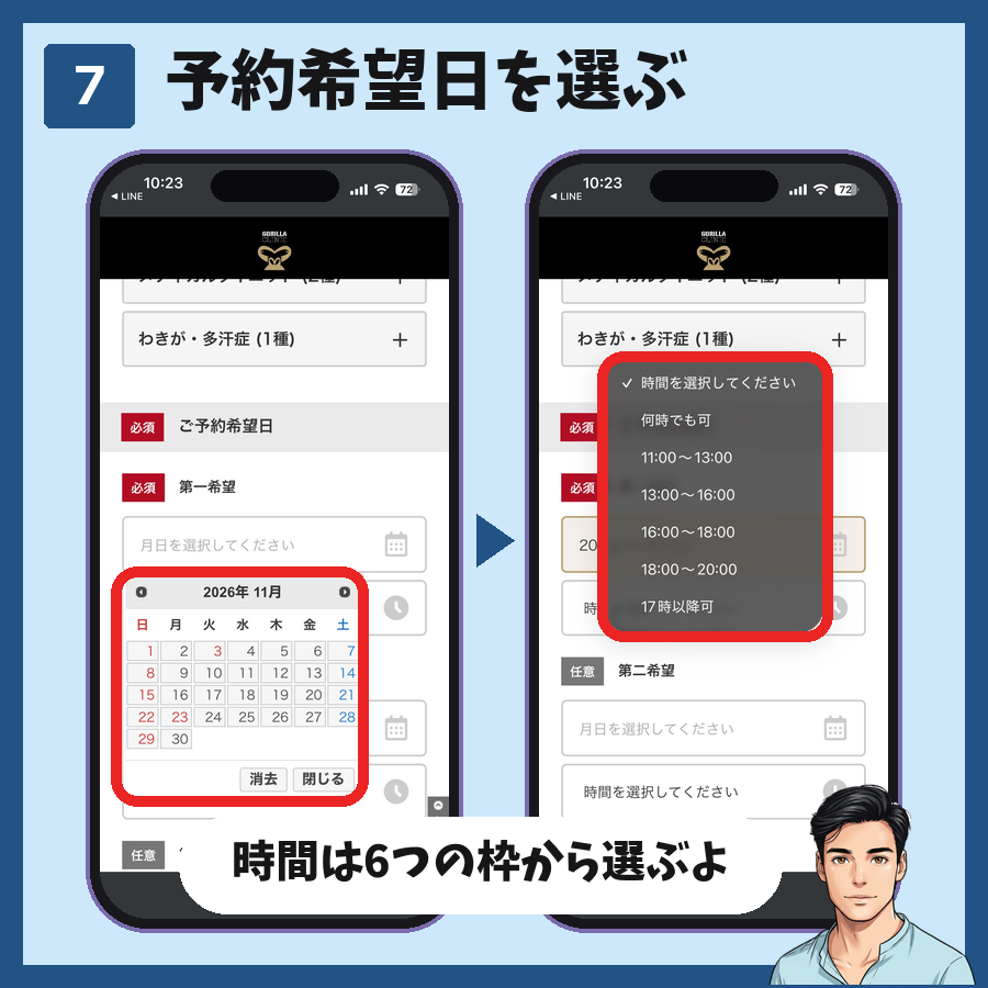 LINE予約でカレンダーから予約希望日を選び、時間の枠を選ぶ手順の図解