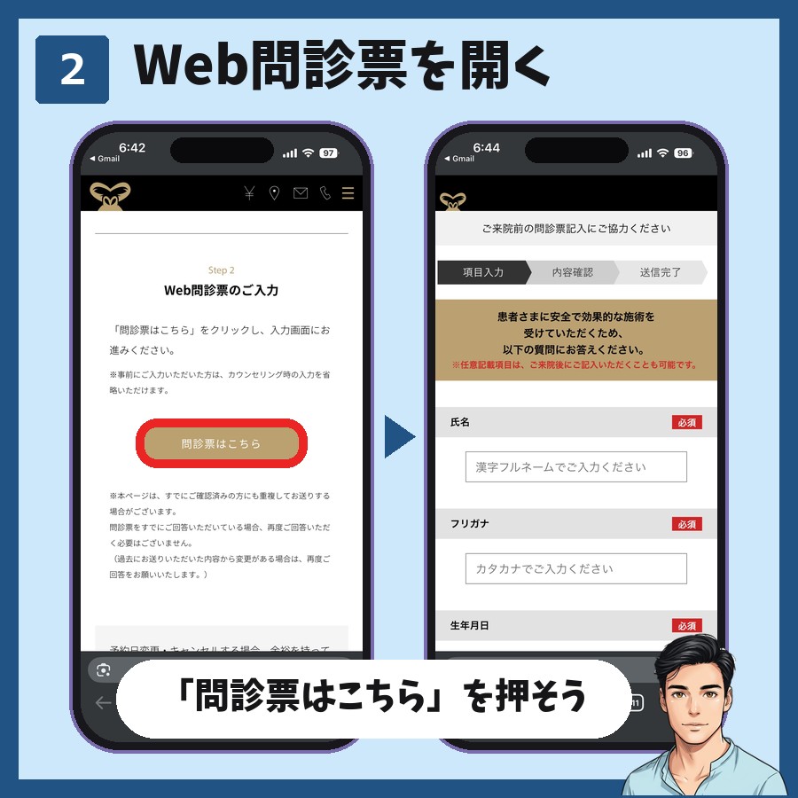 Step2のWeb問診票のご入力で問診票はこちらを押し、問診票の入力画面を開く図解