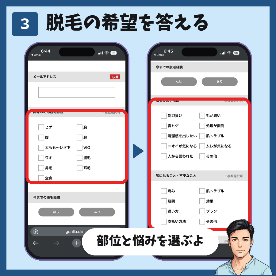 Web問診票で興味のある脱毛部位と、脱毛したい理由・気になることを選ぶ図解