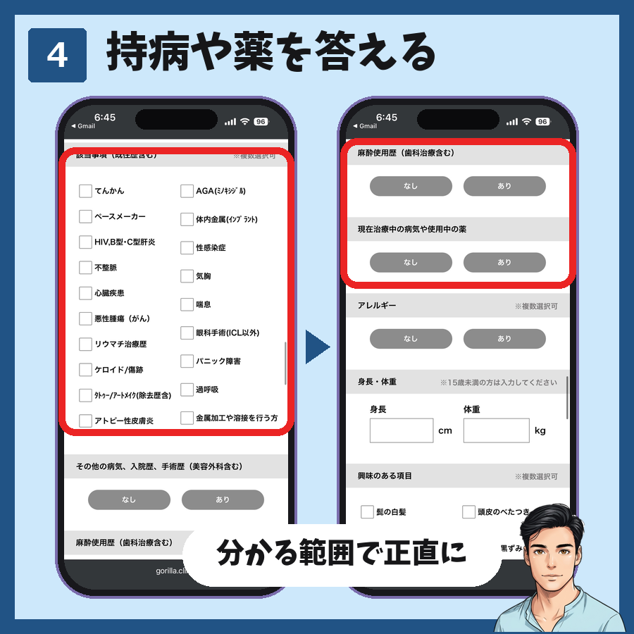 Web問診票で既往歴・麻酔の使用歴・治療中の病気や薬を答える図解