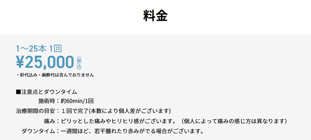 ゴリラクリニック公式サイトの針脱毛の料金。1〜25本1回25,000円で針代込み・麻酔代は別