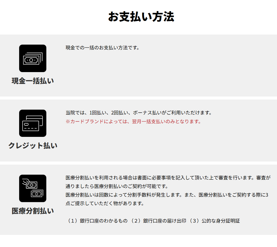 ゴリラクリニック公式サイトのお支払い方法。現金一括払い、クレジット払いは1回払い・2回払い・ボーナス払い、医療分割払いは審査と3点の提示が必要