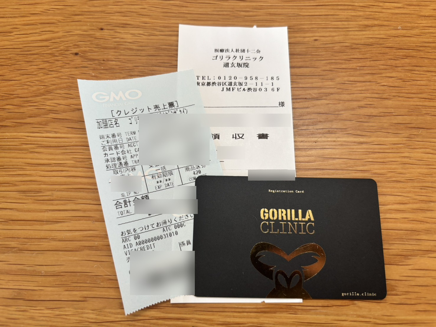 ゴリラクリニック道玄坂院のクレジット売上票と領収書。支払区分は一括