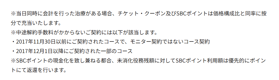 ゴリラクリニック公式サイトの記載。中途解約手数料がかからない契約は2017年12月1日以降に契約された一部のコースなど