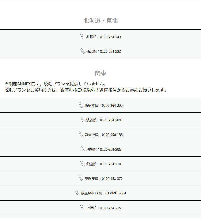 ゴリラクリニック公式の来院のご予約のページ。診察券をお持ちの方は各院のフリーダイヤルへ。札幌院・仙台院・新宿本院など院ごとの電話番号