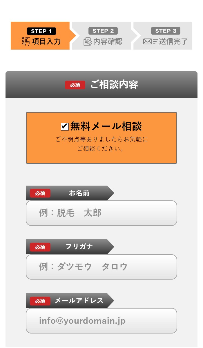 ゴリラクリニック公式のお問い合わせフォーム。無料メール相談で名前・フリガナ・メールアドレスを入力する
