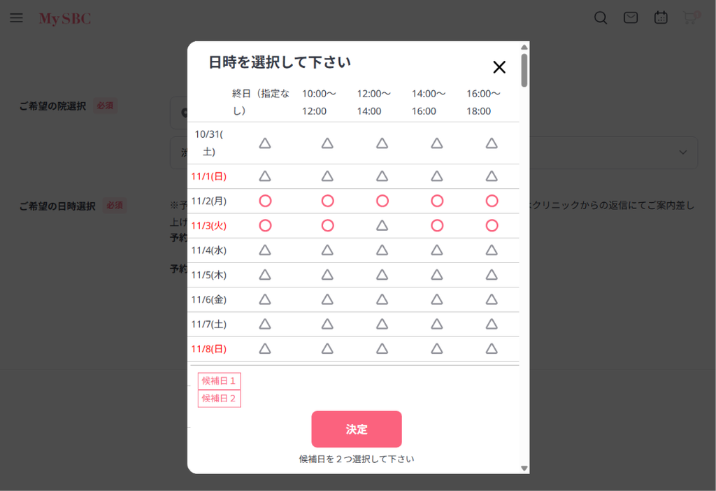 MySBCで予約の日時を選ぶ画面(渋谷院の予約状況)