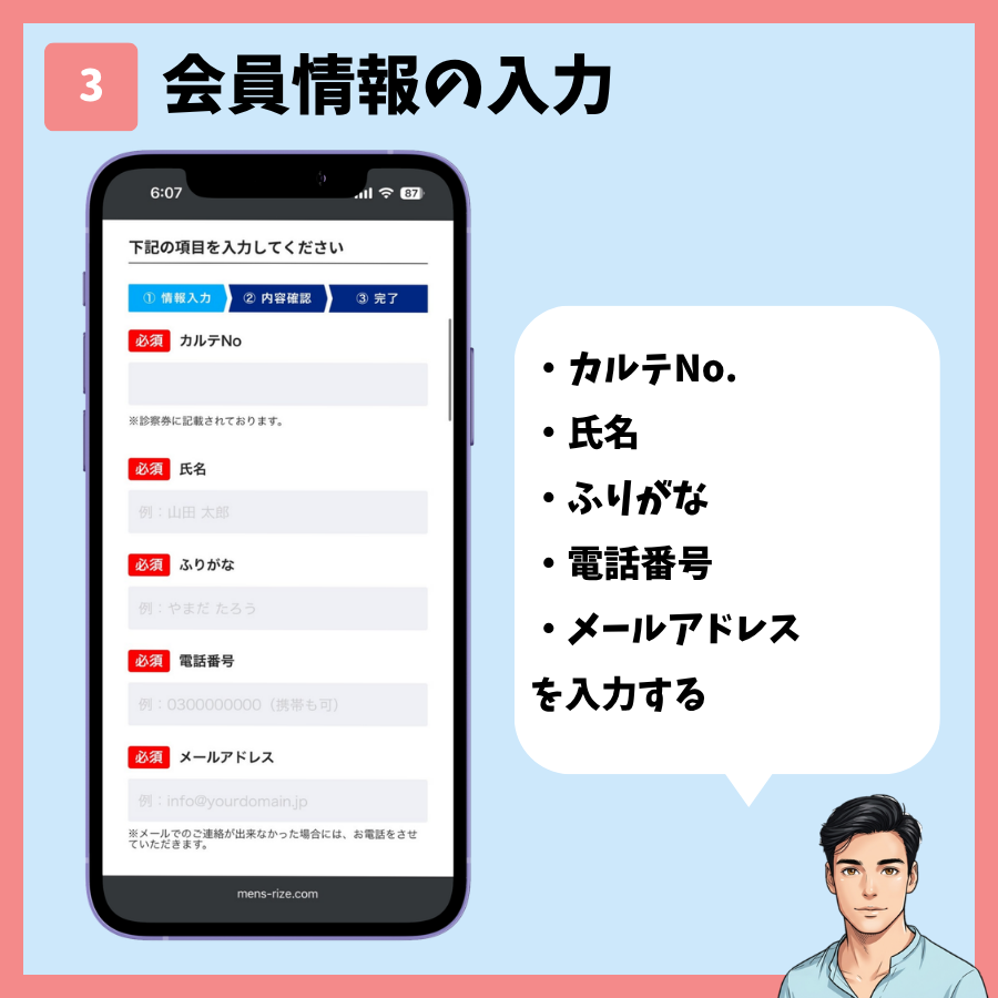 メンズリゼの遅刻連絡STEP3。カルテNo・氏名・ふりがな・電話番号・メールアドレスを入力する