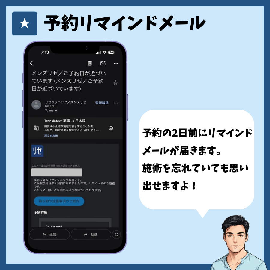 メンズリゼから予約の2日前に届くリマインドメール