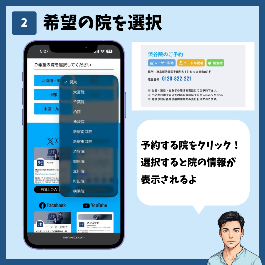メンズリゼの再診予約STEP2。予約する院を選ぶと、院の住所と電話番号が表示される