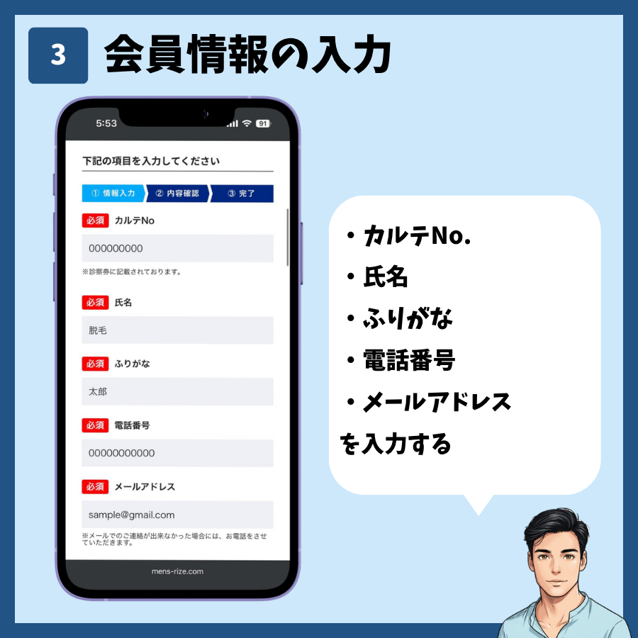 メンズリゼの再診予約STEP3。カルテNo・氏名・ふりがな・電話番号・メールアドレスを入力する