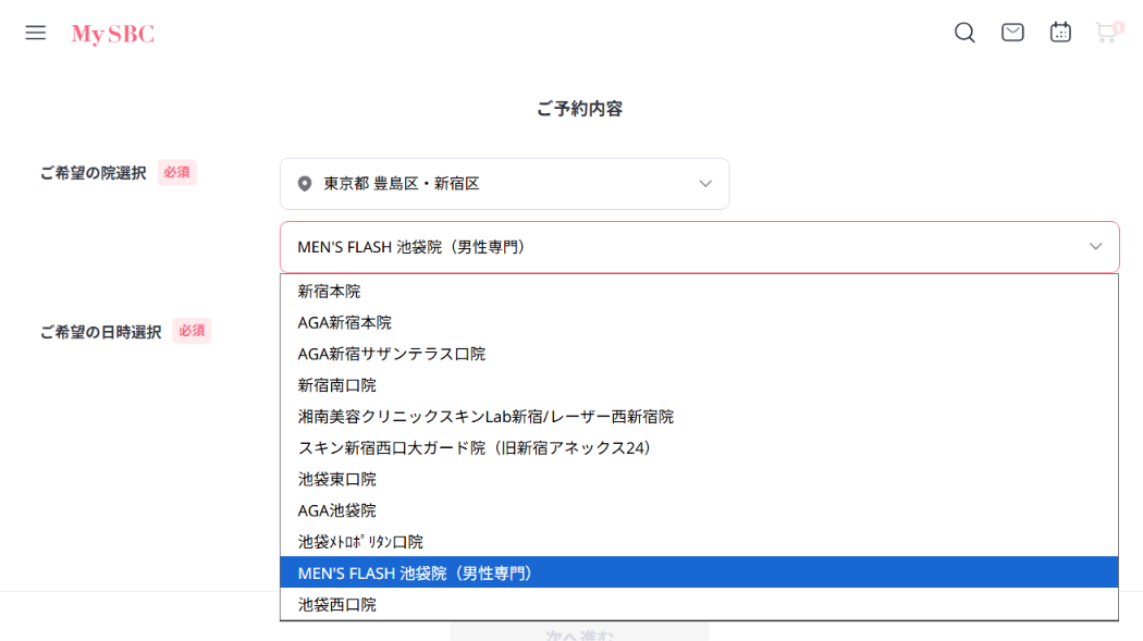 MySBCの予約画面で院の一覧からMEN'S FLASH 池袋院(男性専門)を選ぶ