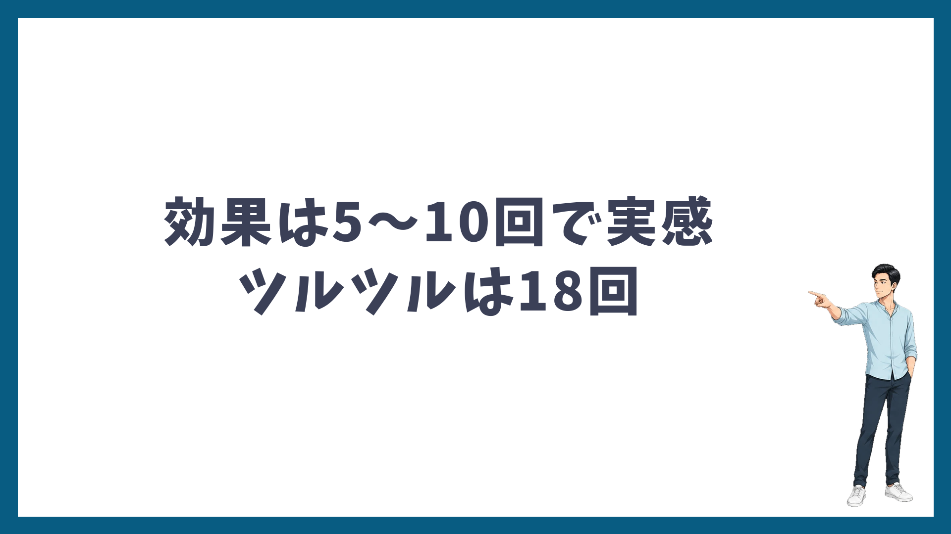 ゴリラクリニックのヒゲ脱毛は5〜10回で効果を実感・ツルツルは18回