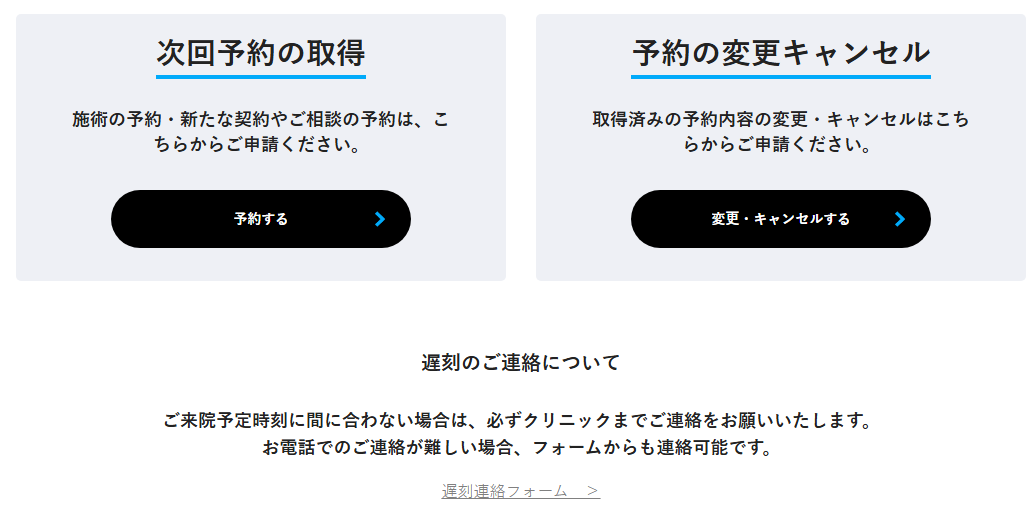 メンズリゼの会員ページ。次回予約の取得・予約の変更キャンセル・遅刻連絡フォームが並ぶ