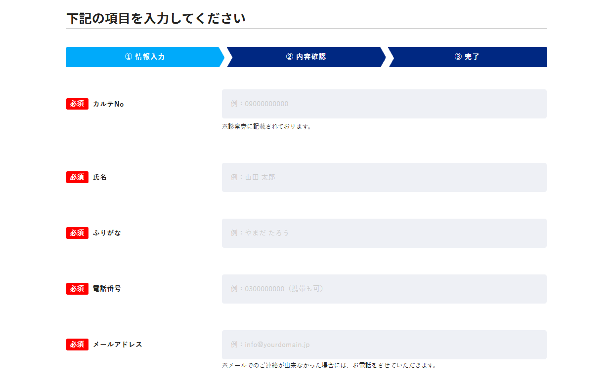 メンズリゼの再診予約フォーム。カルテNo・氏名・ふりがな・電話番号・メールアドレスの入力欄があり、カルテNoは診察券に記載と書かれている